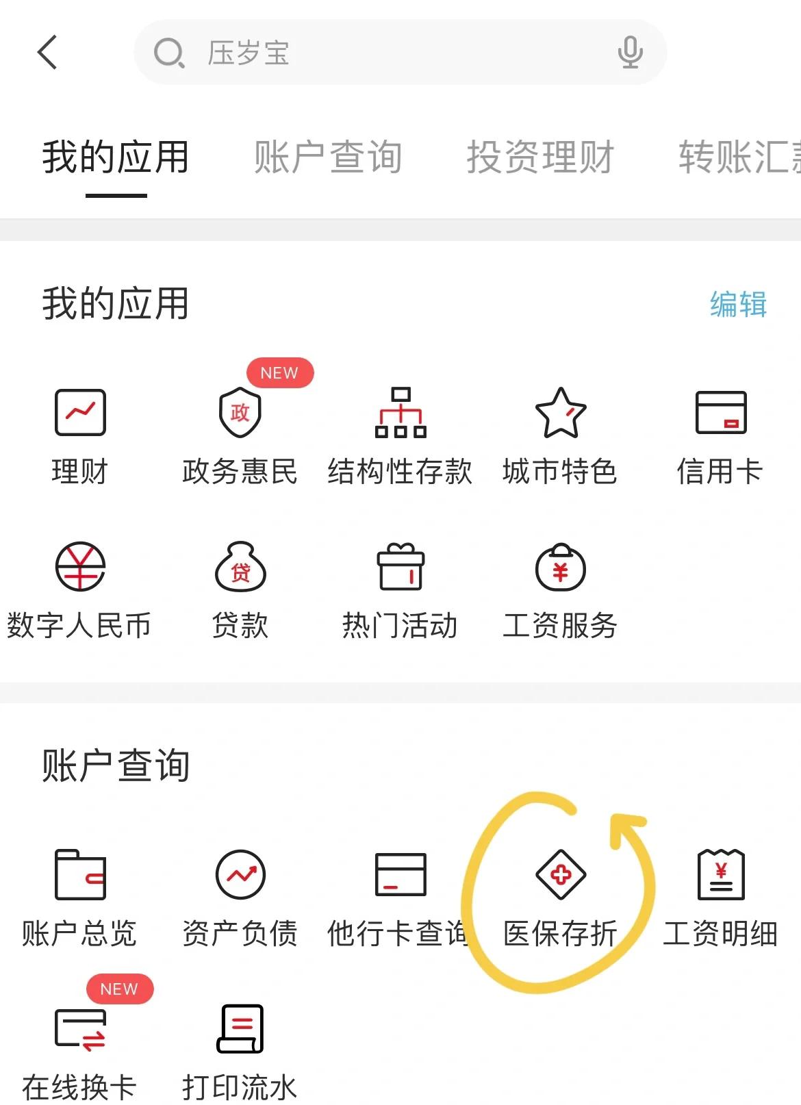 玉溪最新医保卡网上提取现金方法方法分析(最方便真实的玉溪医保在线提取方法)