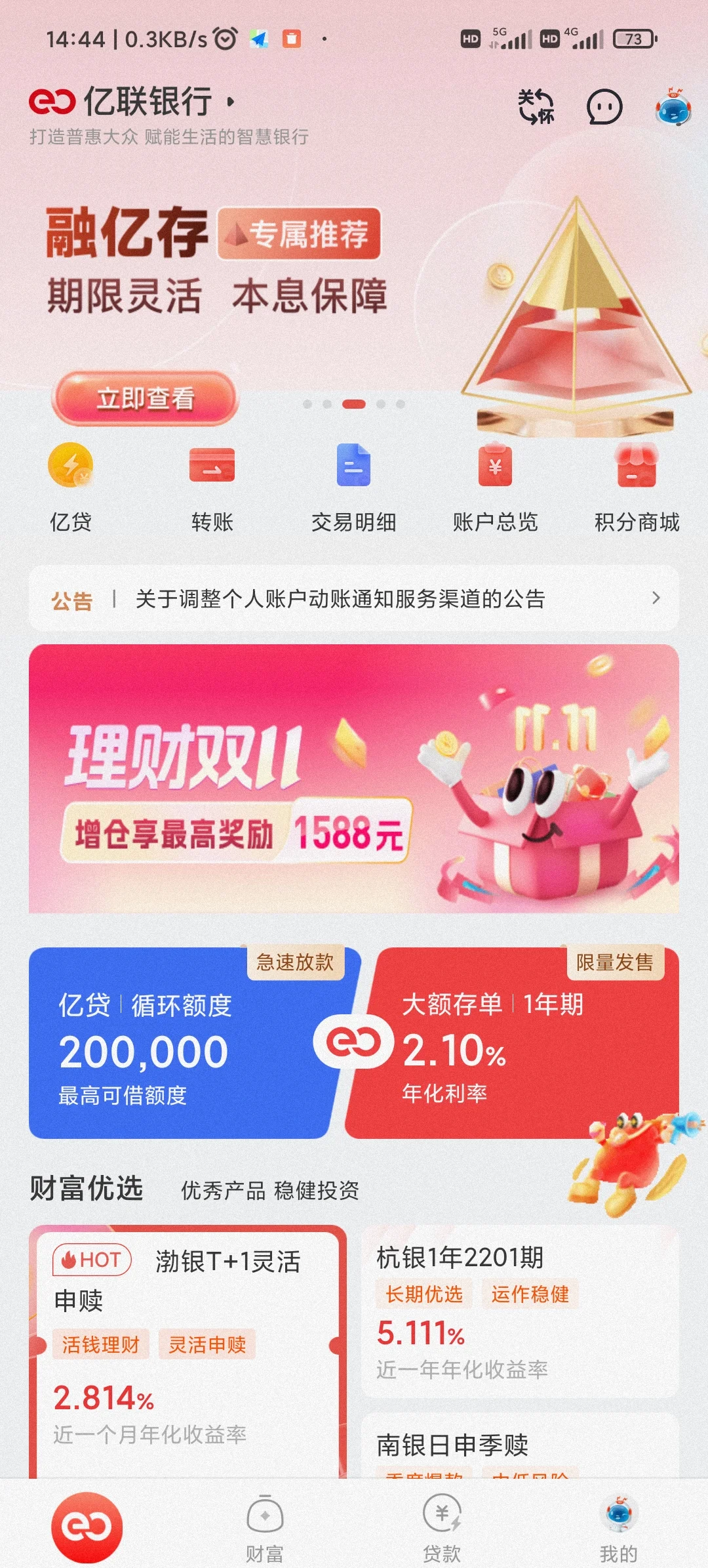 玉溪最新亿联银行6%存款靠谱吗方法分析(最方便真实的玉溪亿联银行的存款利息是多少方法)