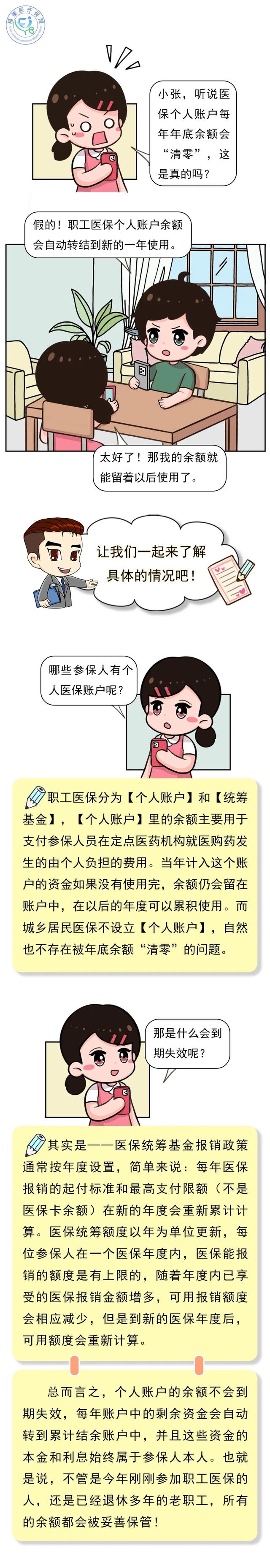 玉溪最新医保卡里面的余额会被清零吗方法分析(最方便真实的玉溪医保卡里面的余额会被清零吗怎么办方法)