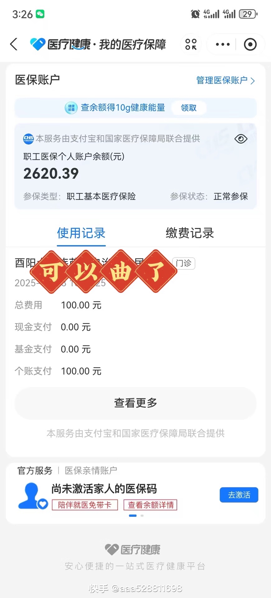 玉溪最新急用钱哪里能刷医保卡方法分析(最方便真实的玉溪急用钱哪里能刷医保卡使用方法)