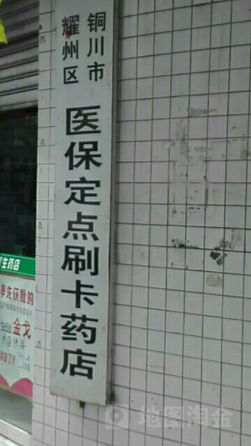 玉溪最新上海24小时套医保卡的药店方法分析(最方便真实的玉溪上海医保卡支持药店方法)