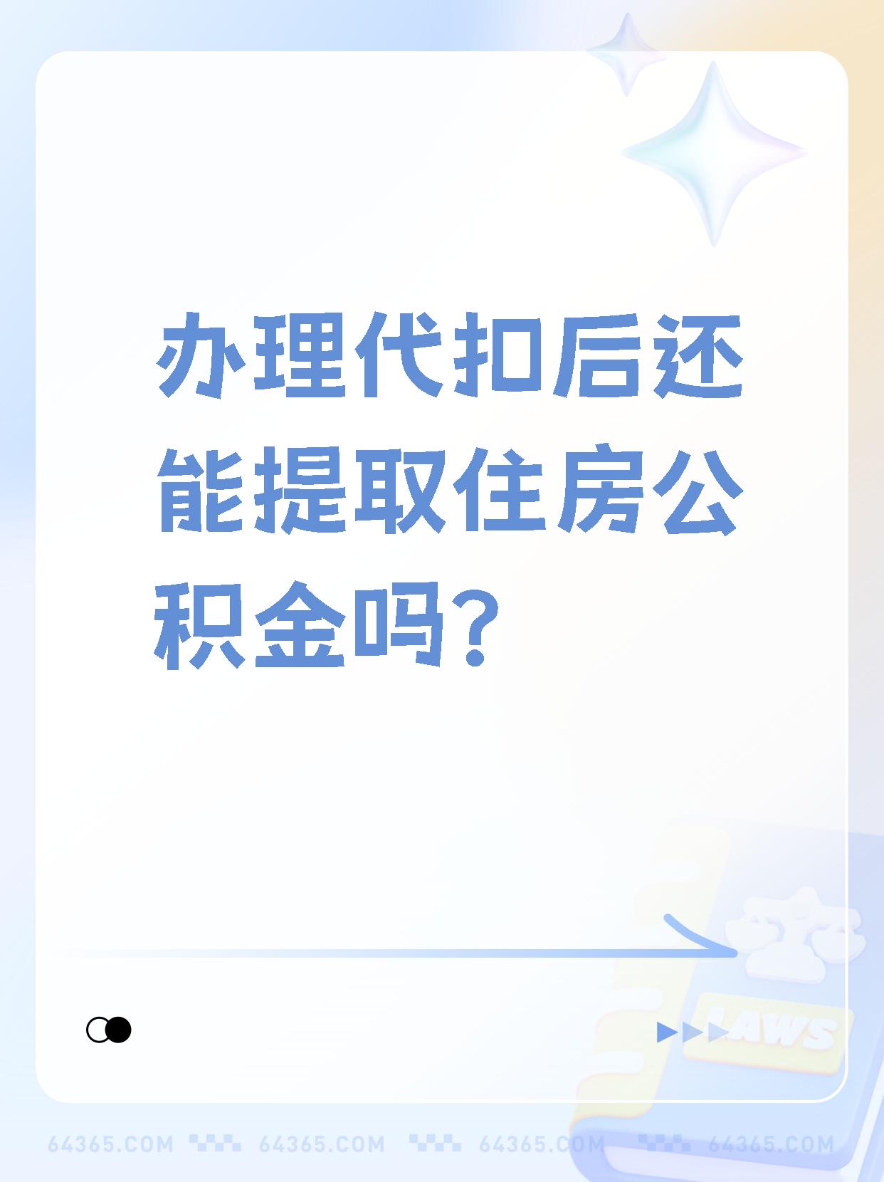 玉溪最新找中介提取公积金要坐牢吗方法分析(最方便真实的玉溪找中介提取公积金犯法吗方法)