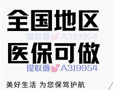 玉溪最新急用钱套医保卡黄牛电话方法分析(最方便真实的玉溪小额医保套现怎么联系方法)