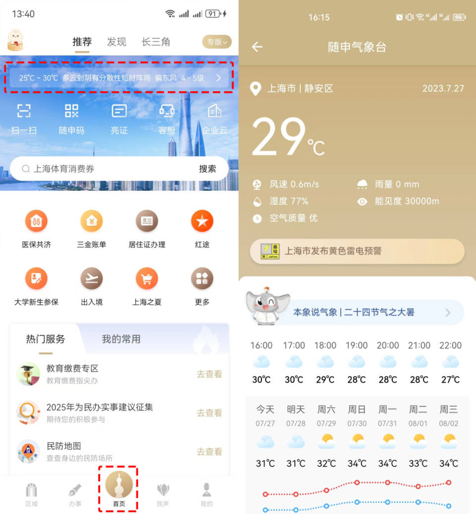 玉溪最新上海24小时天气方法分析(最方便真实的玉溪上海过往天气方法)