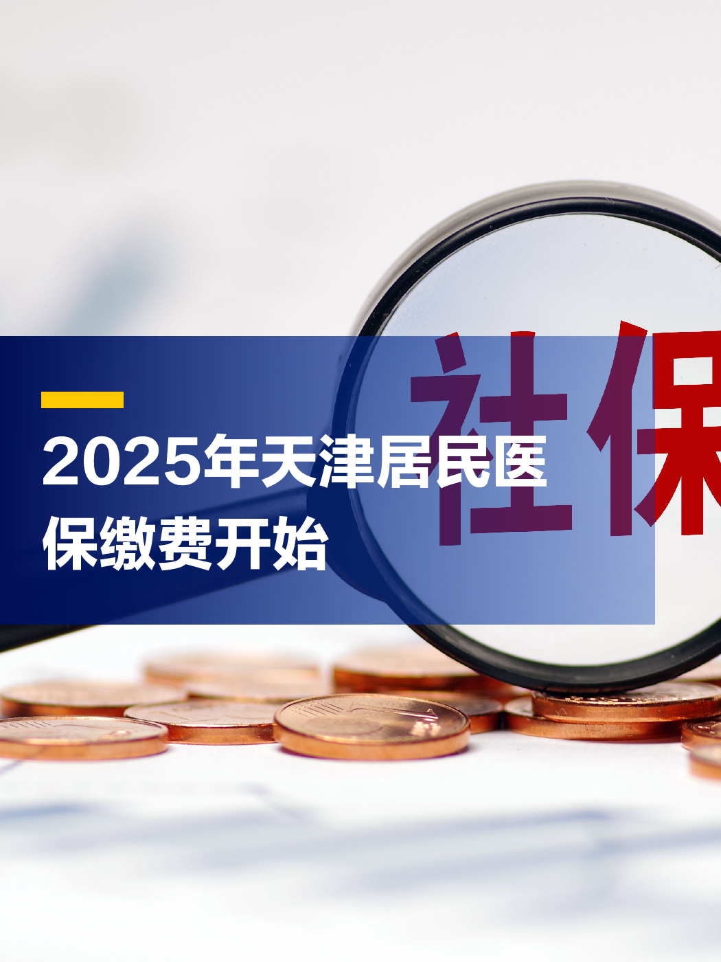 玉溪最新2025年天津医保卡余额提现方法分析(最方便真实的玉溪天津医保卡提现怎么提方法)