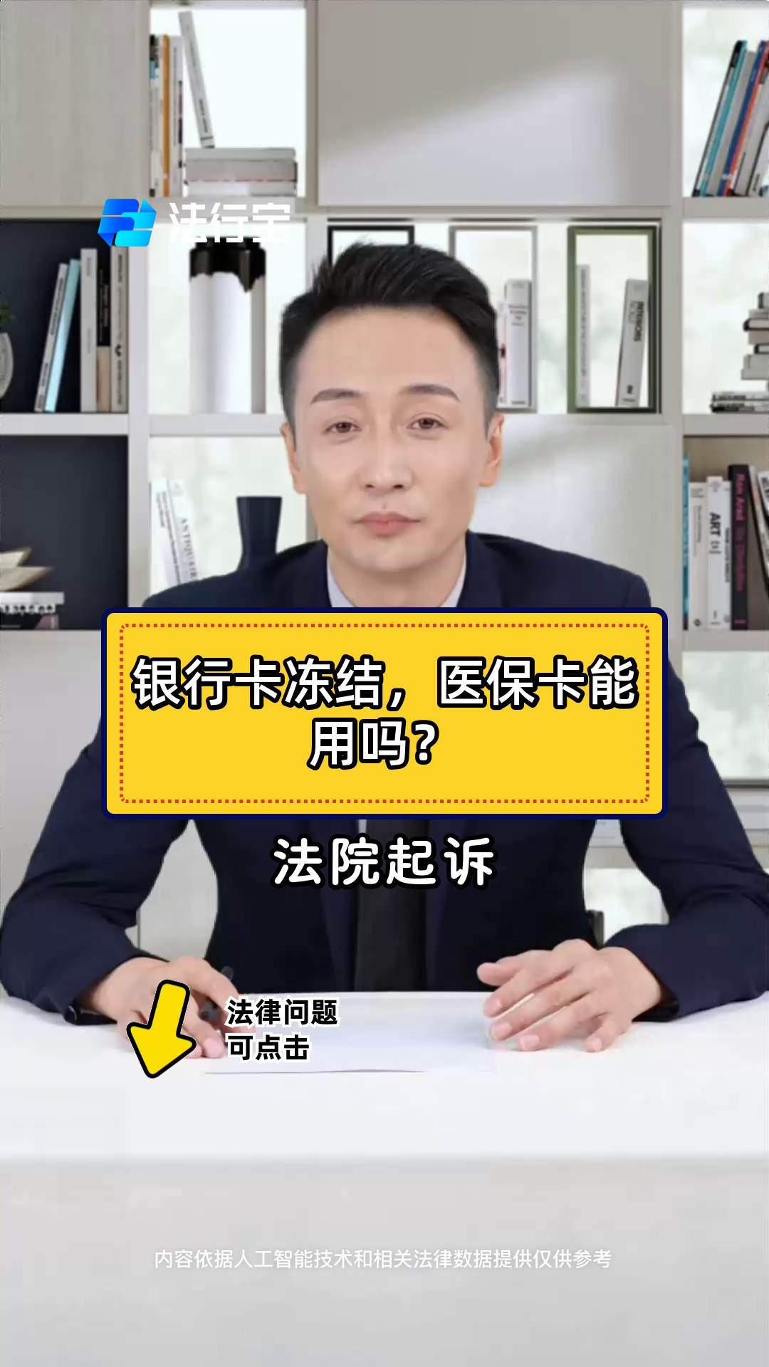 玉溪最新医保卡会被法院冻结吗方法分析(最方便真实的玉溪医保卡冻结了怎么解冻方法)