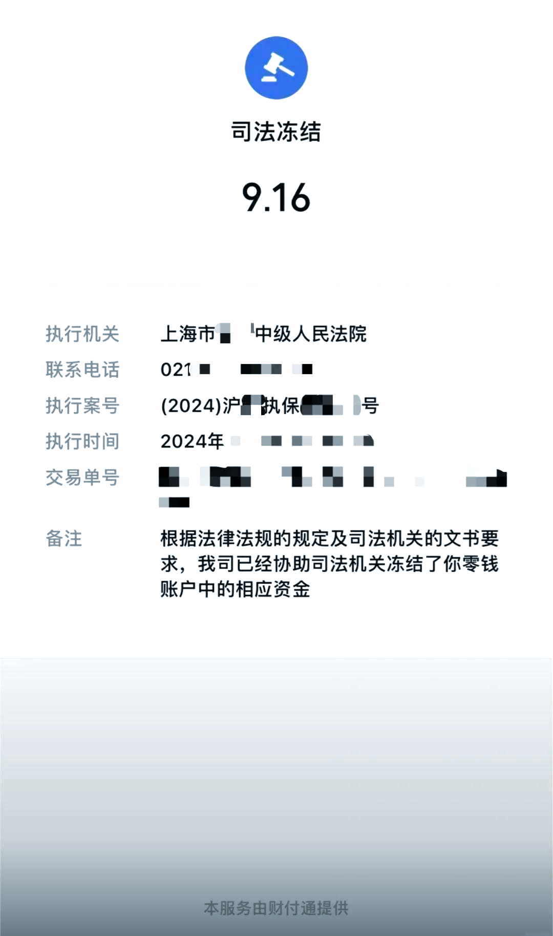 玉溪最新国家不允许冻结微信零钱了吗方法分析(最方便真实的玉溪司法冻结多久上门抓人方法)