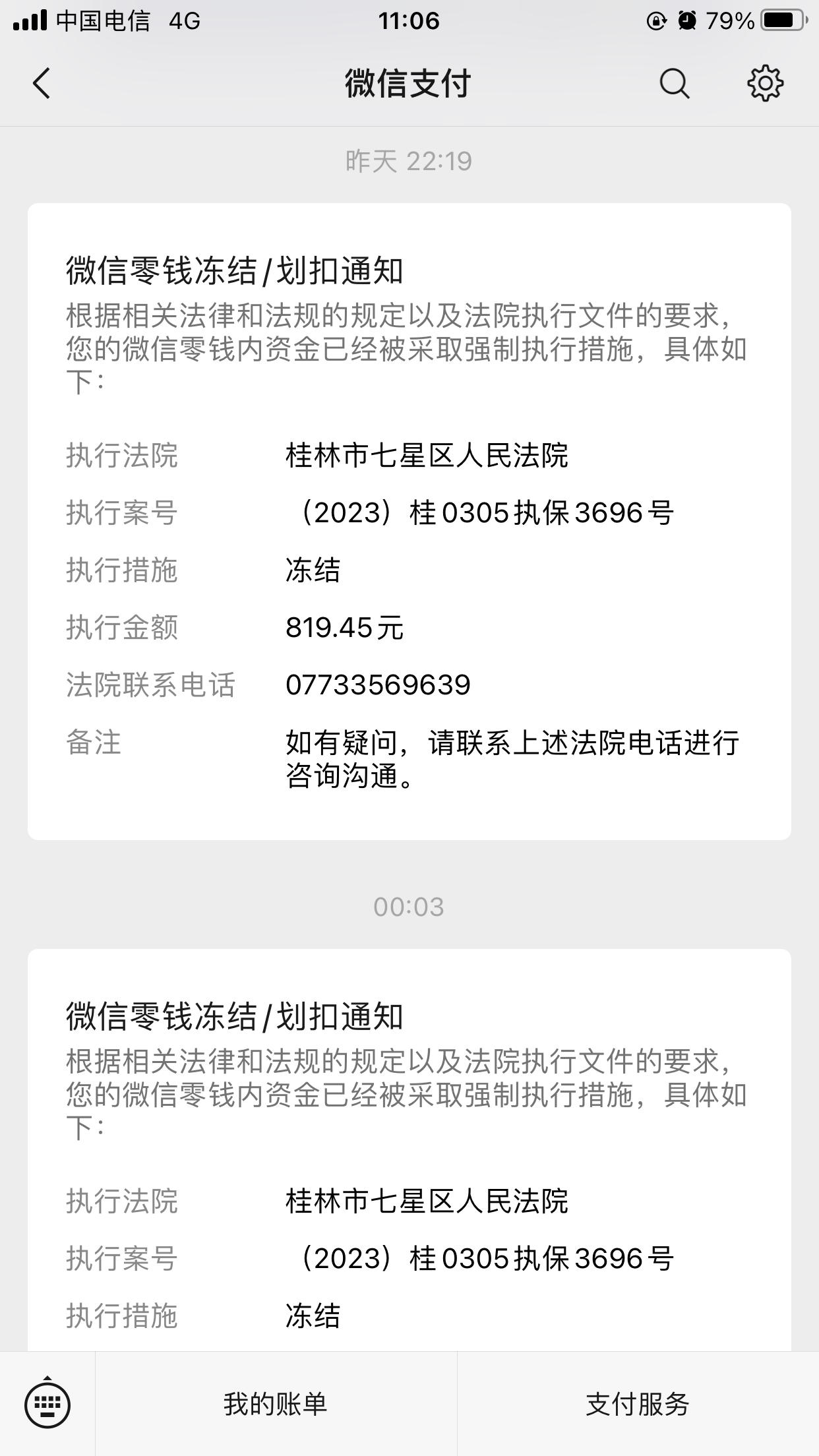 玉溪最新国家不允许冻结微信零钱了吗方法分析(最方便真实的玉溪司法冻结多久上门抓人方法)