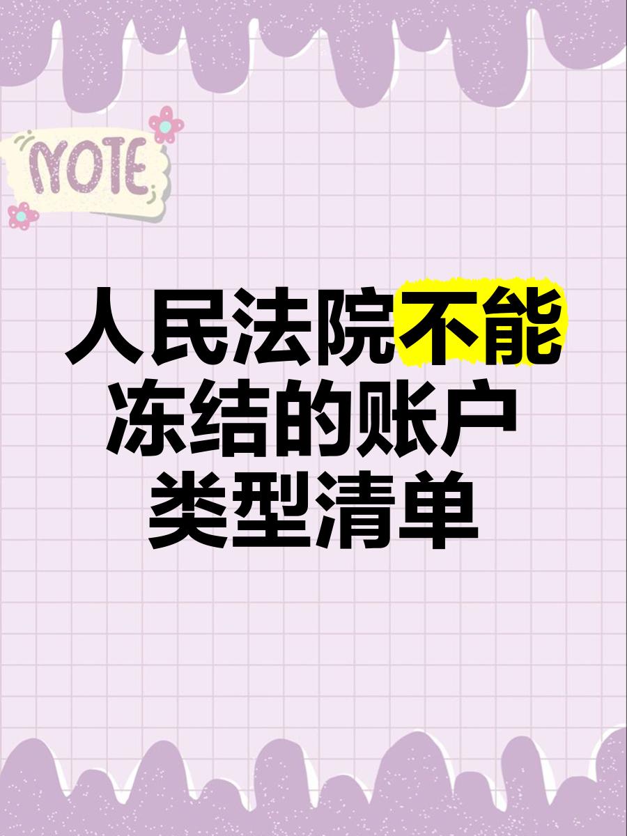 玉溪最新法院能冻结医保个人账户吗方法分析(最方便真实的玉溪法院能冻结医保个人账户吗怎么办方法)