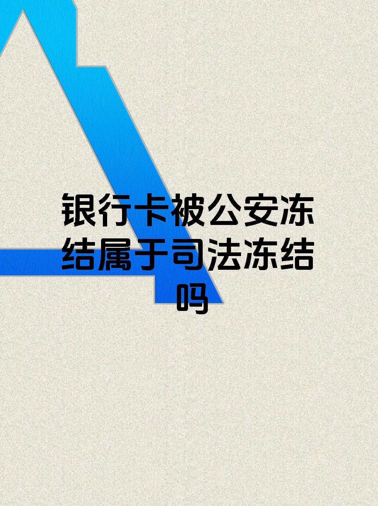 玉溪最新医保账户会被司法冻结吗方法分析(最方便真实的玉溪医保资金帐户是否可以被法院冻结方法)
