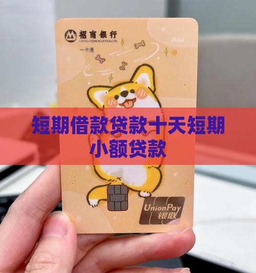 玉溪最新有社保必下的小额贷款方法分析(最方便真实的玉溪不看征信的农商线下贷款方法)