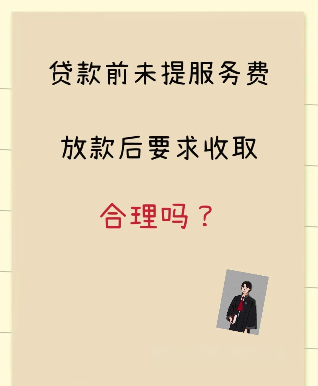 玉溪最新贷款服务费15%违法吗方法分析(最方便真实的玉溪贷款服务费多少钱方法)